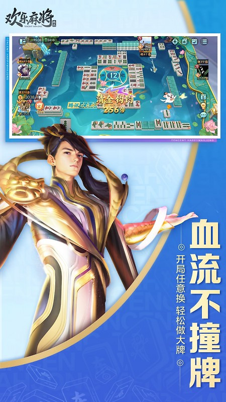 腾讯欢乐麻将全集最新版