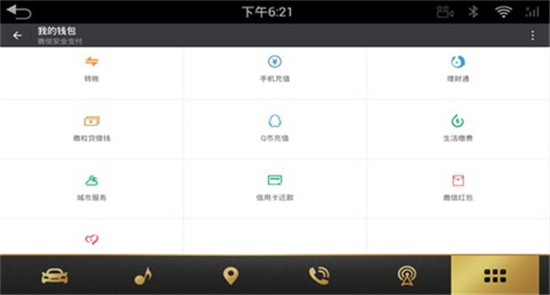 微信车机版app官方版