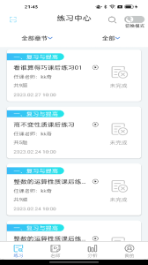 专课专练学生端app