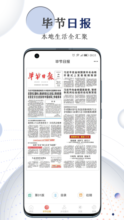 新毕节app