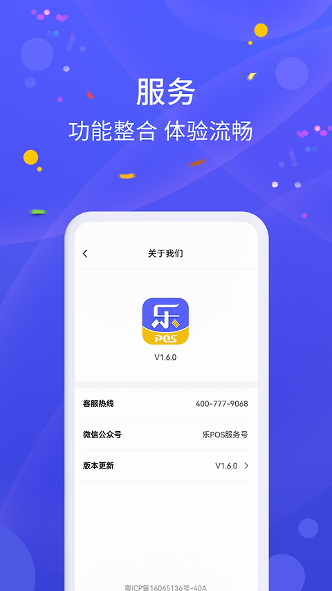 乐POS官方版