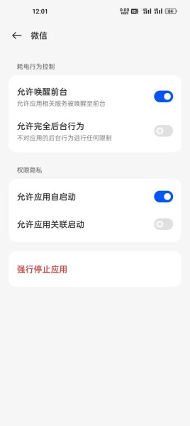 一加 11微信收不到信息通知怎么解决