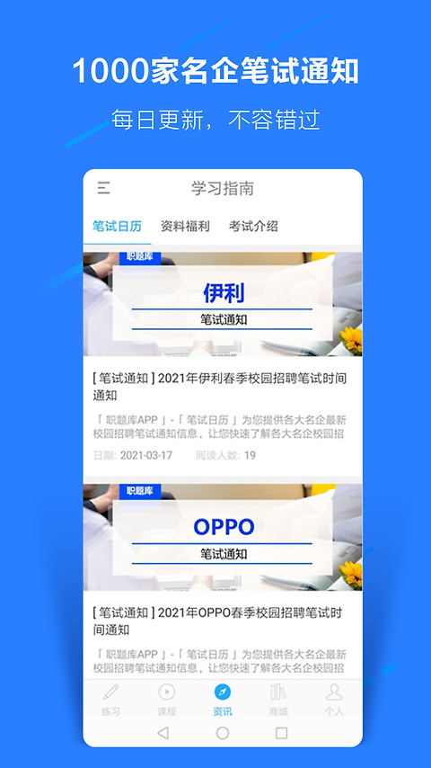 职题库app