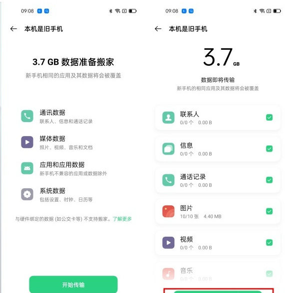 真我11一键换机方法介绍
