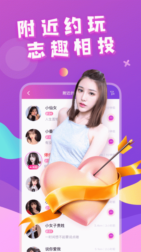 附近约会app