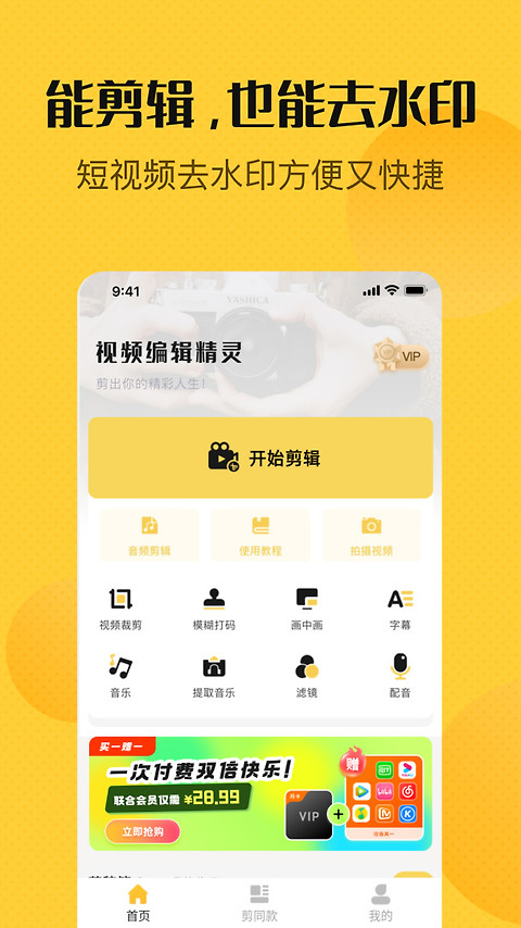 视频编辑精灵app