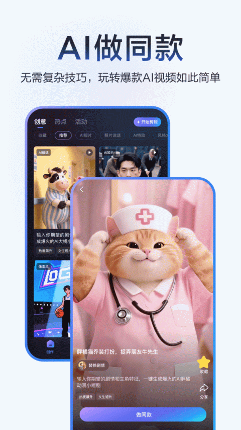 度加剪辑官方版