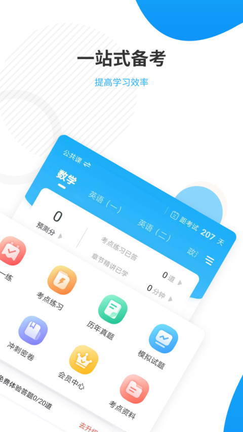 考研准题库app