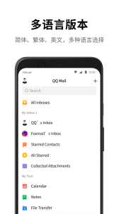 QQ邮箱app
