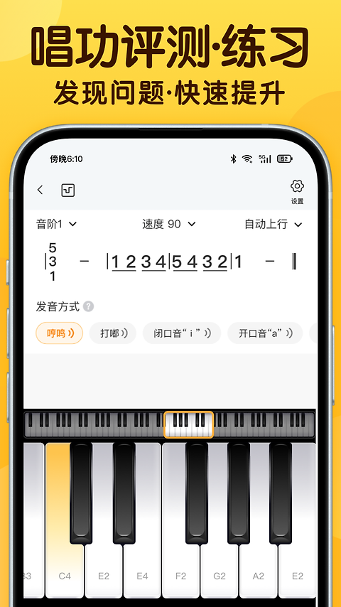 开嗓练声app