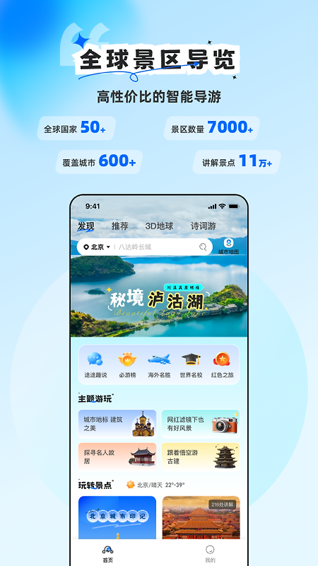 旅途随身听app