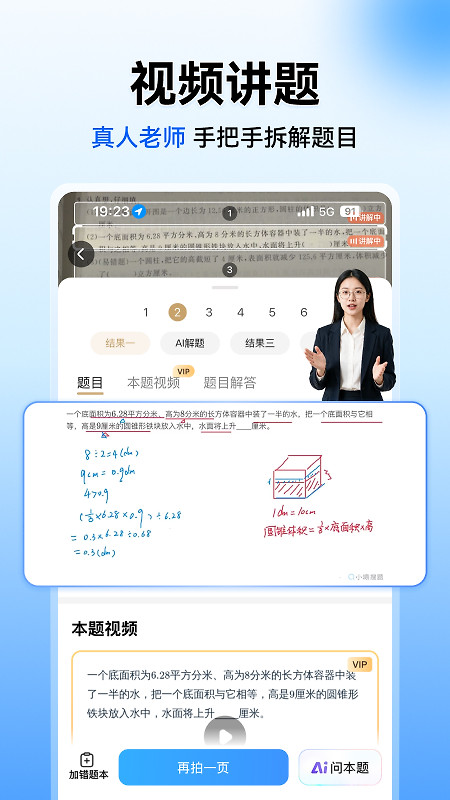 小猿搜题app