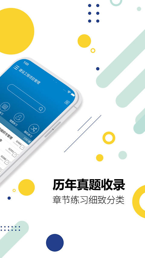一级建造师考试app