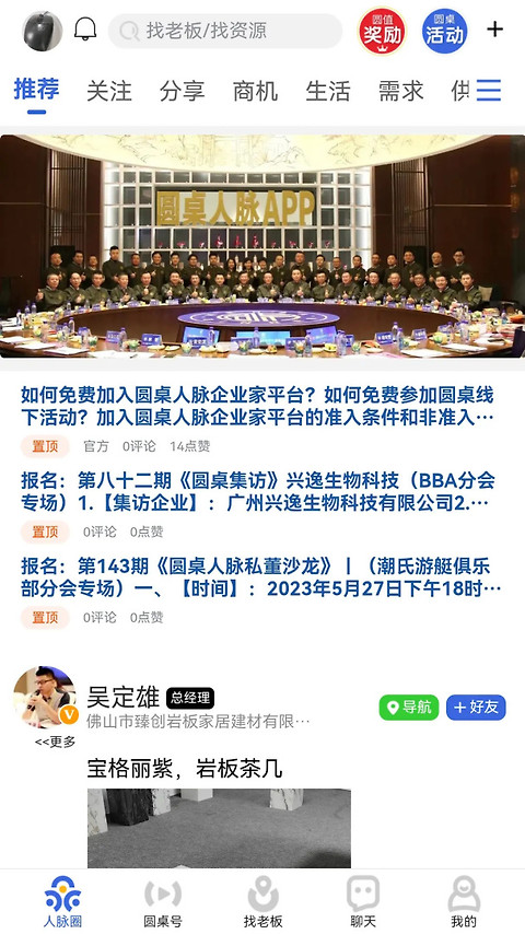 圆桌人脉app