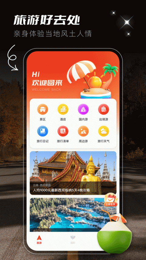 蚁丛旅游app