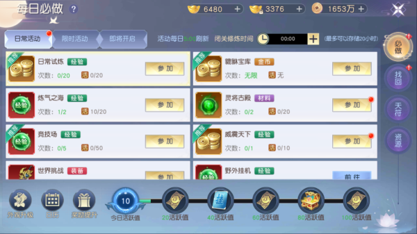 凡人修仙增强现实版手游