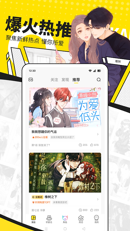 快看漫画app