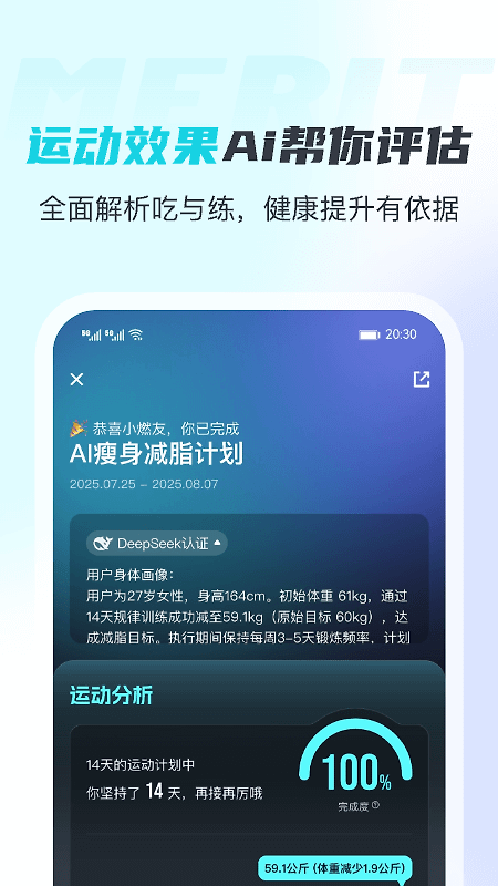 MERIT超燃脂app