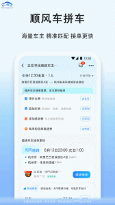 拼车app