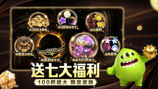 球球大作战正版