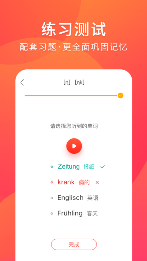 德语入门app