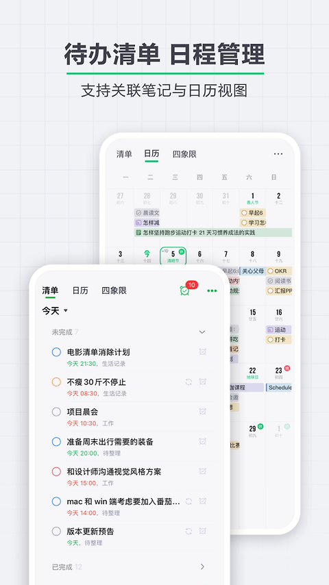 印象笔记app