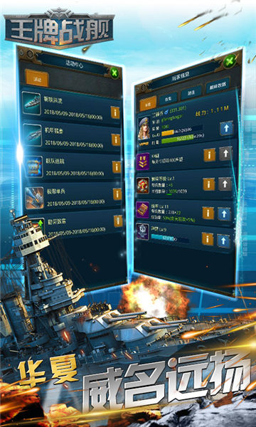 王牌战舰官方版