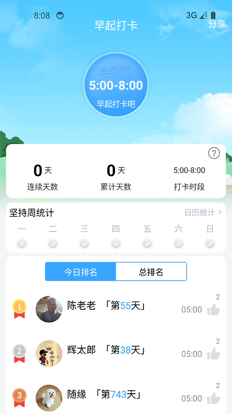 健康运动计步器app