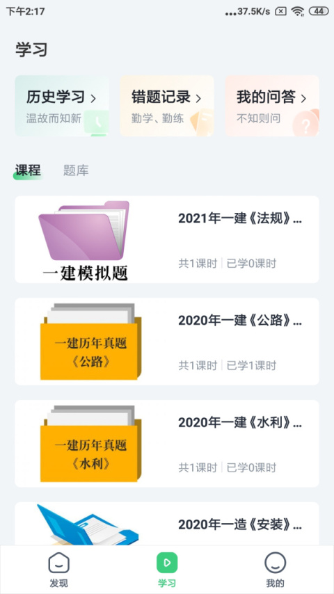建优鲁班学堂app
