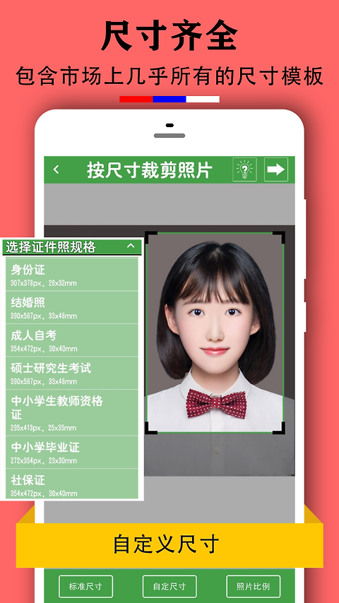 实用证件照app