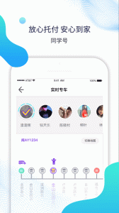 同学号app