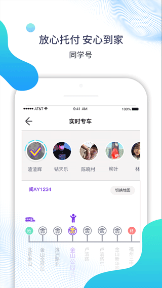 同学号app
