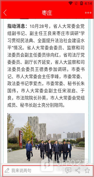 指动枣庄app