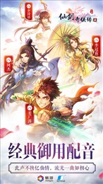 仙剑奇侠传五手游