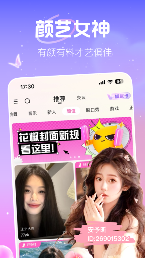 花椒直播app