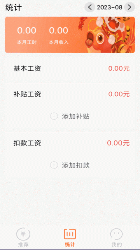每日记工资app