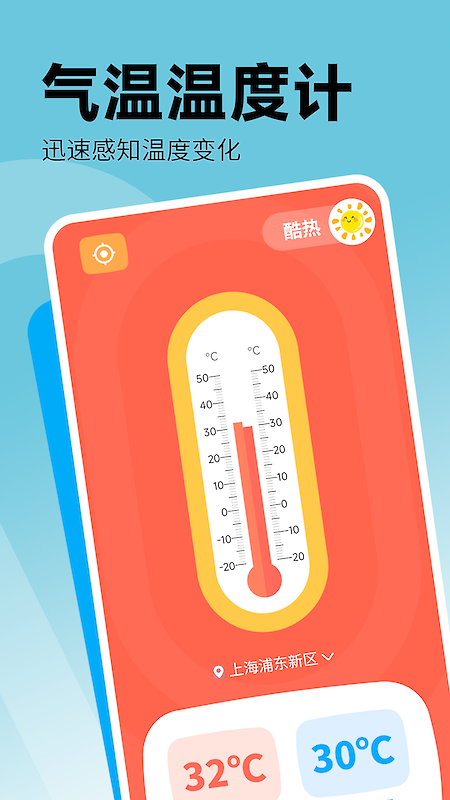 实时温度计app