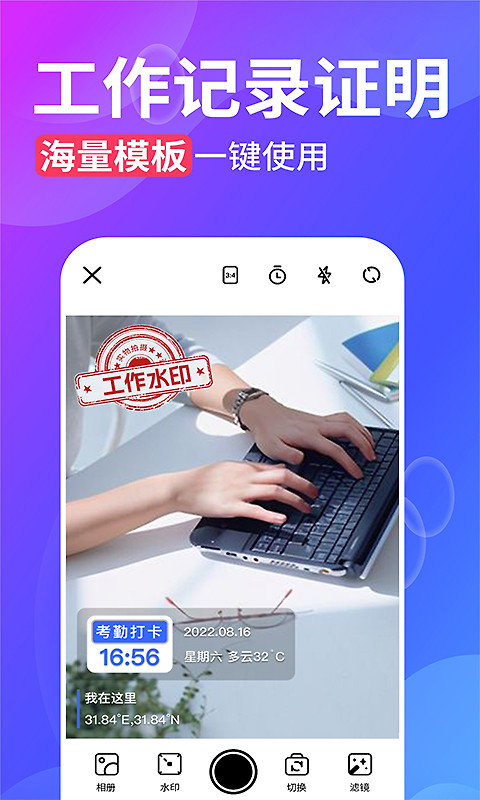 水印拍照app