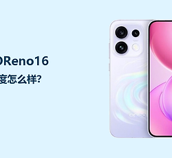 OPPOReno16户外亮度怎么样？强光下看清内容更看设置