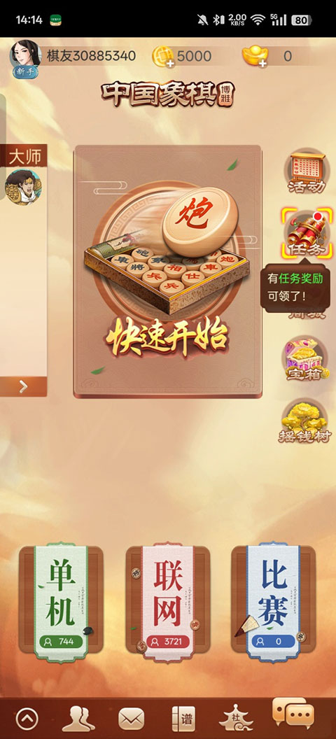 博雅中国象棋官方版