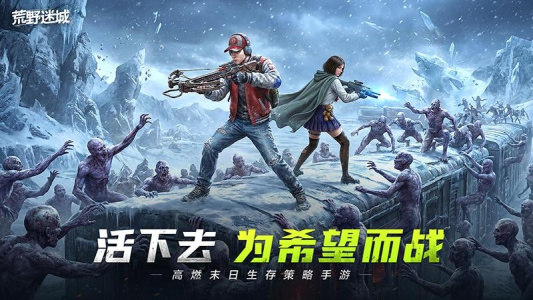 荒野迷城官方版