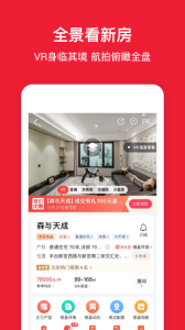 房天下app