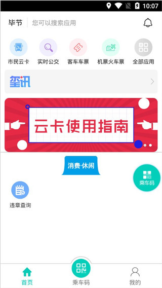 智慧同心app