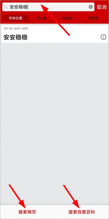 成语词典app