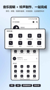 MP3剪辑器app