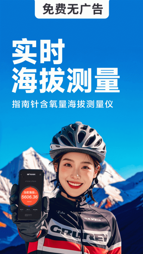 海拔相机app