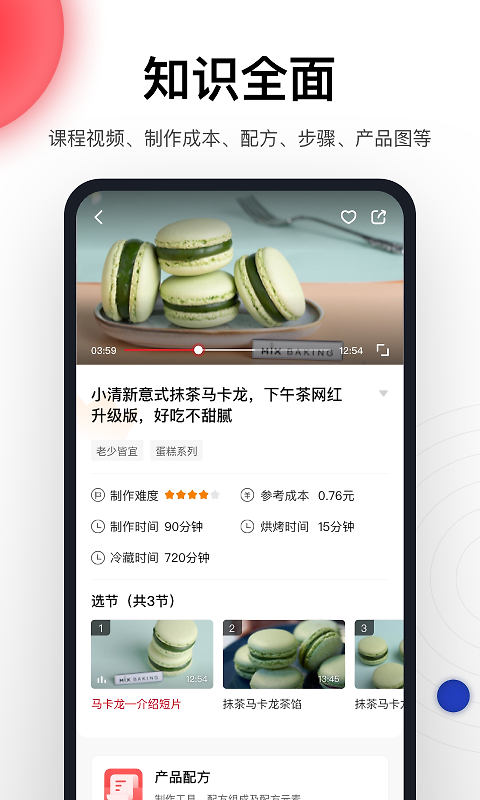米焙app