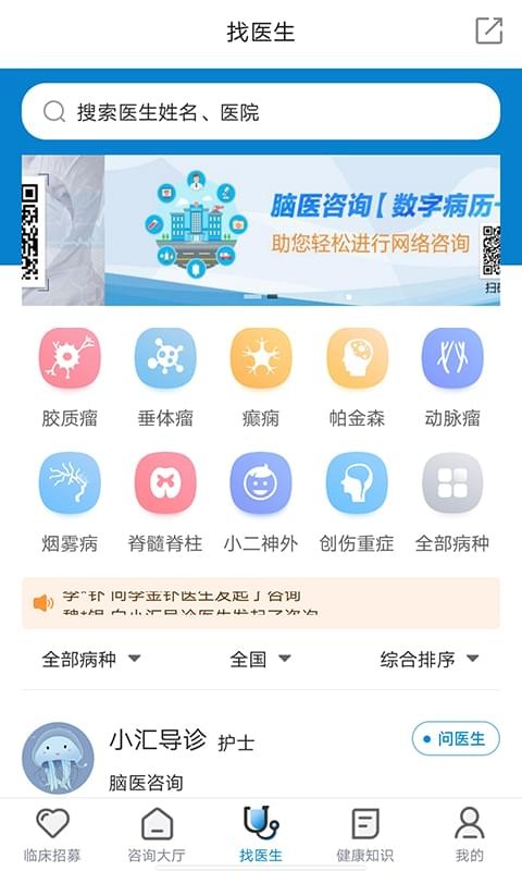 脑医咨询app