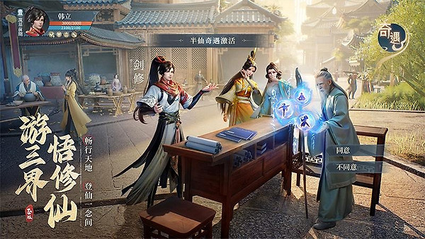 凡人修仙传人界篇vivo渠道服