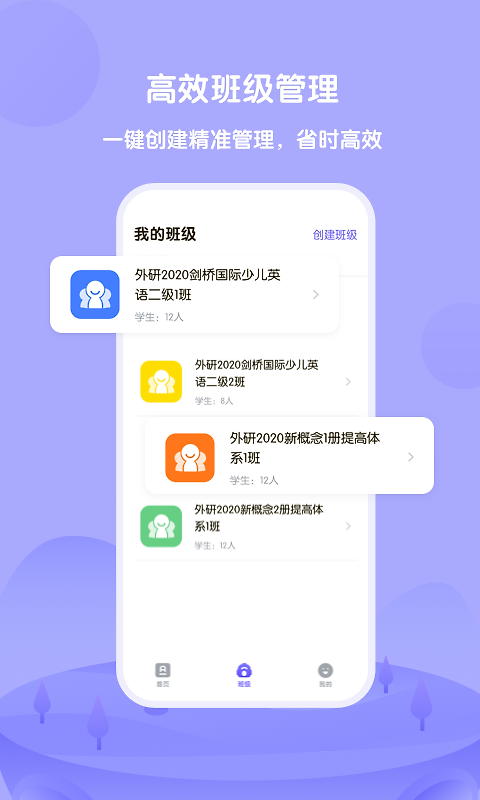 外研U学教师app